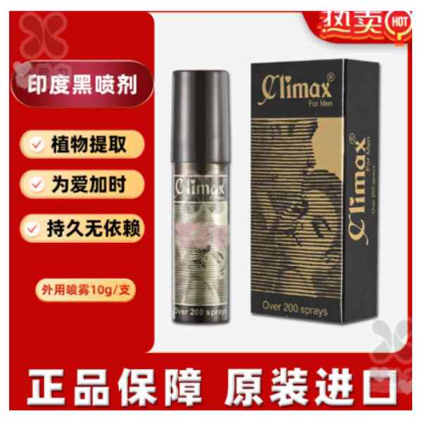 印度Climax喷剂价格多少？